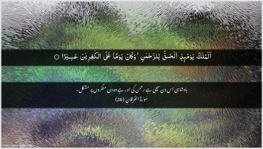 Al-Furqaan Ayah 26 - Arabic + Urdu wallpaper