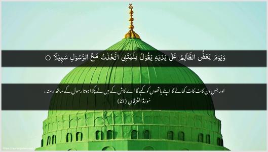 Al-Furqaan Ayah 27 - Arabic + Urdu wallpaper