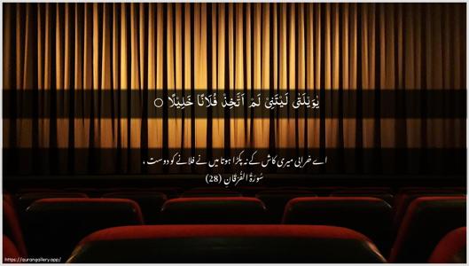 Al-Furqaan Ayah 28 - Arabic + Urdu wallpaper