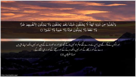 Al-Furqaan Ayah 3 - Arabic + Urdu wallpaper