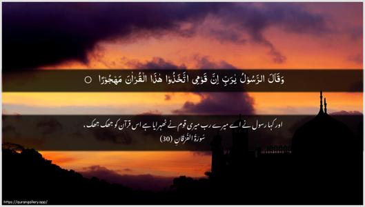 Al-Furqaan Ayah 30 - Arabic + Urdu wallpaper