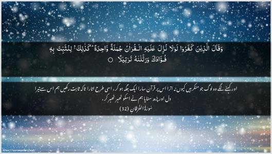 Al-Furqaan Ayah 32 - Arabic + Urdu wallpaper