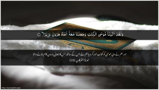 Al-Furqaan Ayah 35 - Arabic + Urdu wallpaper