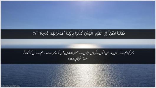 Al-Furqaan Ayah 36 - Arabic + Urdu wallpaper