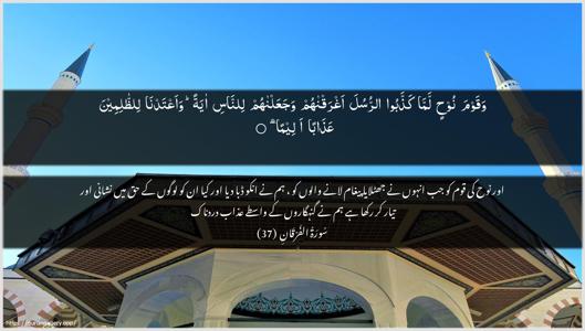 Al-Furqaan Ayah 37 - Arabic + Urdu wallpaper