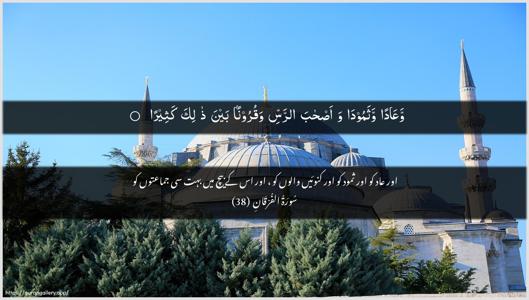 Al-Furqaan Ayah 38 - Arabic + Urdu wallpaper