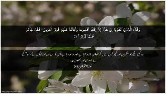 Al-Furqaan Ayah 4 - Arabic + Urdu wallpaper