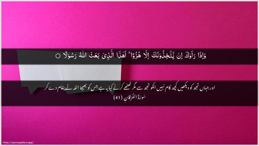 Al-Furqaan Ayah 41 - Arabic + Urdu wallpaper