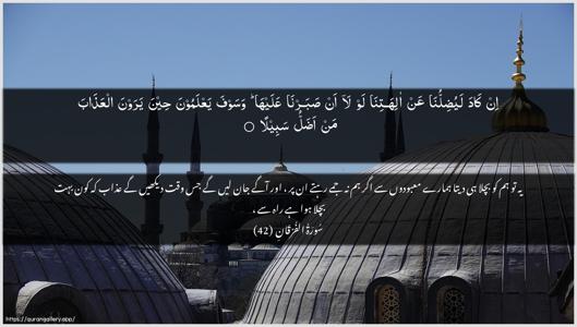 Al-Furqaan Ayah 42 - Arabic + Urdu wallpaper