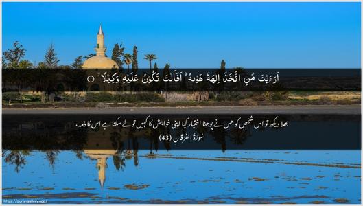 Al-Furqaan Ayah 43 - Arabic + Urdu wallpaper