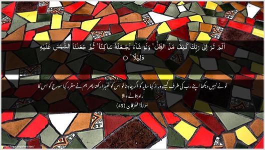 Al-Furqaan Ayah 45 - Arabic + Urdu wallpaper