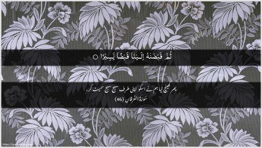 Al-Furqaan Ayah 46 - Arabic + Urdu wallpaper