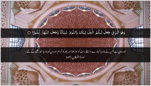 Al-Furqaan Ayah 47 - Arabic + Urdu wallpaper