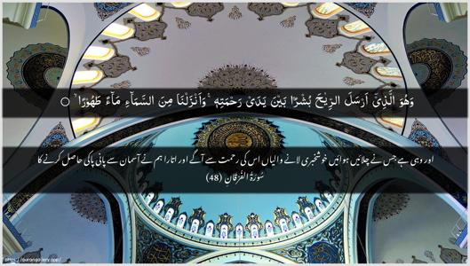 Al-Furqaan Ayah 48 - Arabic + Urdu wallpaper