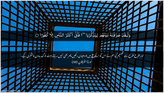 Al-Furqaan Ayah 50 - Arabic + Urdu wallpaper