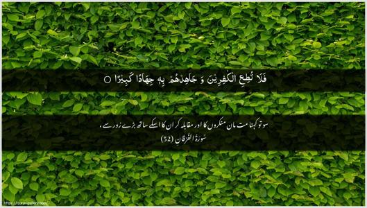 Al-Furqaan Ayah 52 - Arabic + Urdu wallpaper