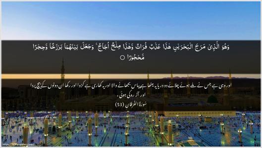 Al-Furqaan Ayah 53 - Arabic + Urdu wallpaper