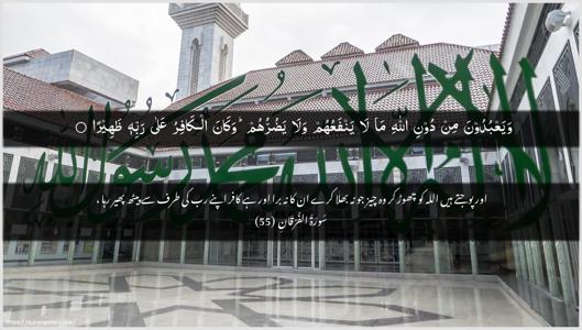 Al-Furqaan Ayah 55 - Arabic + Urdu wallpaper
