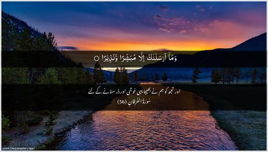 Al-Furqaan Ayah 56 - Arabic + Urdu wallpaper
