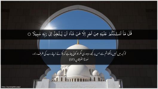 Al-Furqaan Ayah 57 - Arabic + Urdu wallpaper