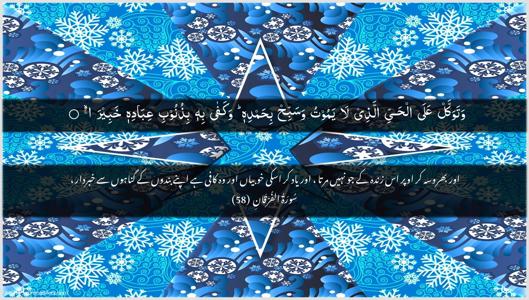 Al-Furqaan Ayah 58 - Arabic + Urdu wallpaper