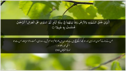Al-Furqaan Ayah 59 - Arabic + Urdu wallpaper