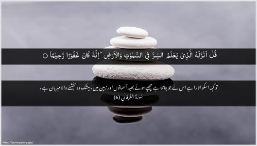 Al-Furqaan Ayah 6 - Arabic + Urdu wallpaper