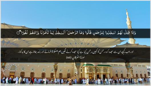 Al-Furqaan Ayah 60 - Arabic + Urdu wallpaper