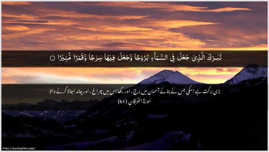 Al-Furqaan Ayah 61 - Arabic + Urdu wallpaper
