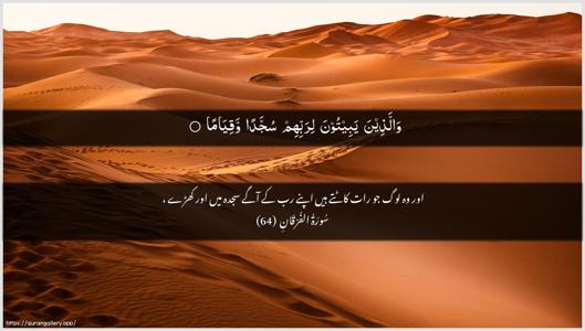 Al-Furqaan Ayah 64 - Arabic + Urdu wallpaper