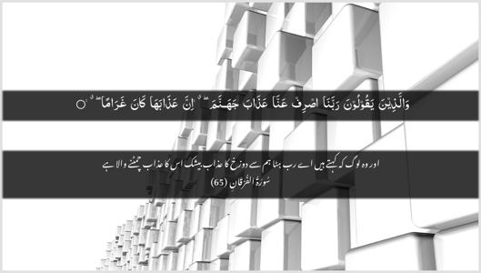 Al-Furqaan Ayah 65 - Arabic + Urdu wallpaper