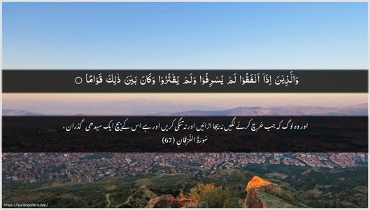 Al-Furqaan Ayah 67 - Arabic + Urdu wallpaper