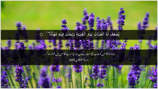 Al-Furqaan Ayah 69 - Arabic + Urdu wallpaper