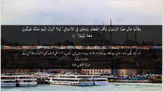 Al-Furqaan Ayah 7 - Arabic + Urdu wallpaper