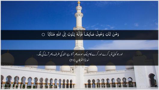 Al-Furqaan Ayah 71 - Arabic + Urdu wallpaper