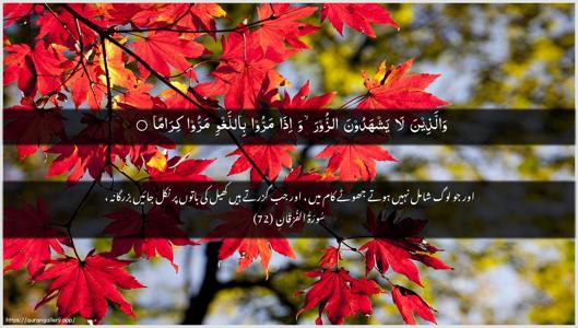 Al-Furqaan Ayah 72 - Arabic + Urdu wallpaper