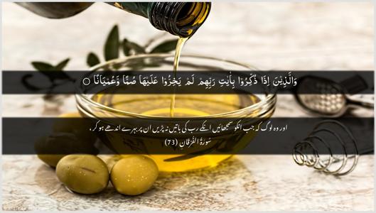 Al-Furqaan Ayah 73 - Arabic + Urdu wallpaper