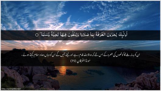 Al-Furqaan Ayah 75 - Arabic + Urdu wallpaper