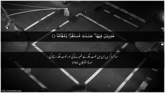 Al-Furqaan Ayah 76 - Arabic + Urdu wallpaper