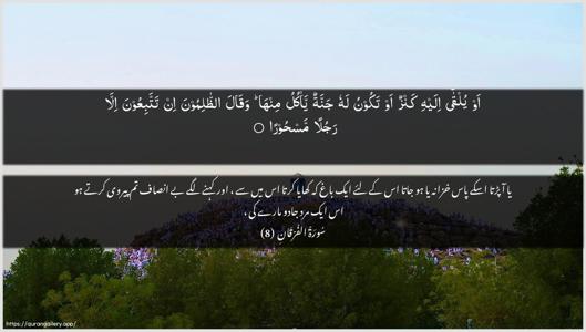 Al-Furqaan Ayah 8 - Arabic + Urdu wallpaper