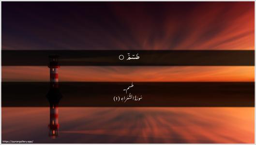 Ash-Shu"araa Ayah 1 - Arabic + Urdu wallpaper