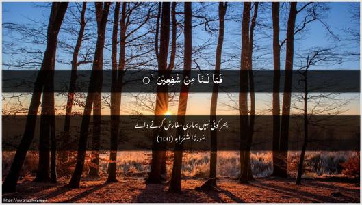 Ash-Shu"araa Ayah 100 - Arabic + Urdu wallpaper