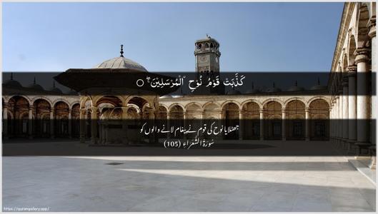 Ash-Shu"araa Ayah 105 - Arabic + Urdu wallpaper