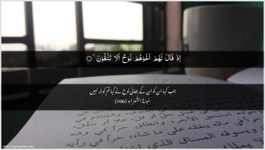 Ash-Shu"araa Ayah 106 - Arabic + Urdu wallpaper