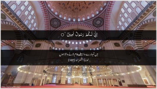 Ash-Shu"araa Ayah 107 - Arabic + Urdu wallpaper