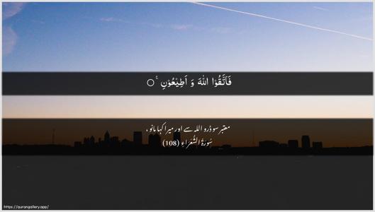 Ash-Shu"araa Ayah 108 - Arabic + Urdu wallpaper