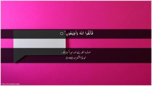 Ash-Shu"araa Ayah 110 - Arabic + Urdu wallpaper