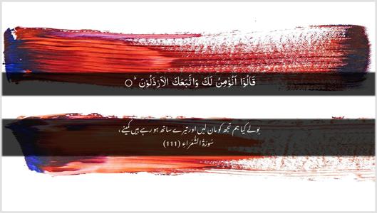 Ash-Shu"araa Ayah 111 - Arabic + Urdu wallpaper