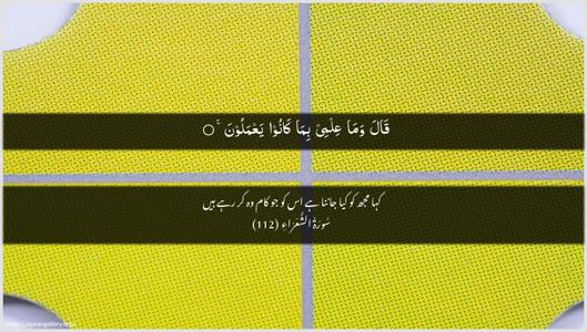 Ash-Shu"araa Ayah 112 - Arabic + Urdu wallpaper