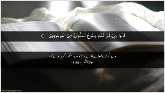 Ash-Shu"araa Ayah 116 - Arabic + Urdu wallpaper